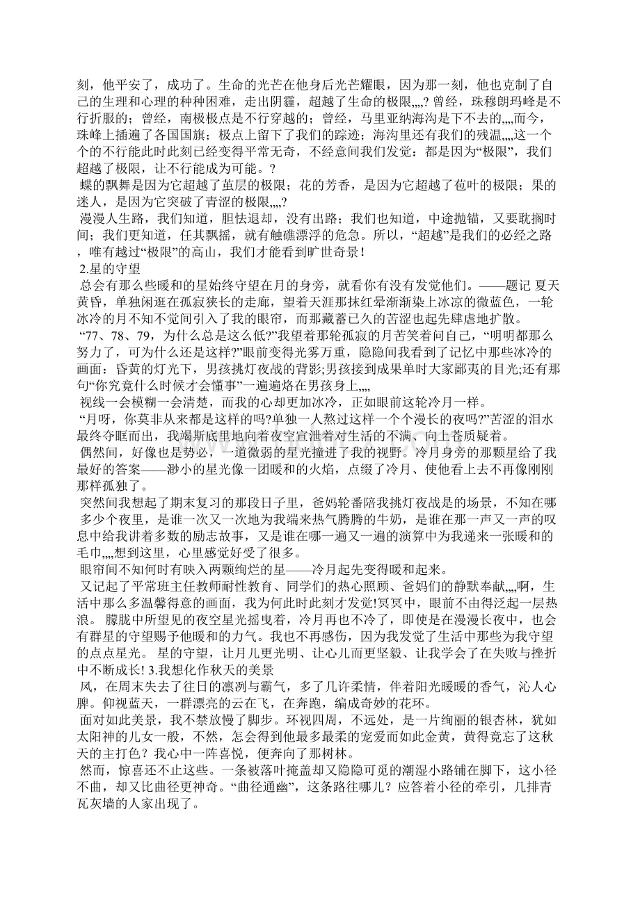 绵阳中考满分作文.docx_第2页