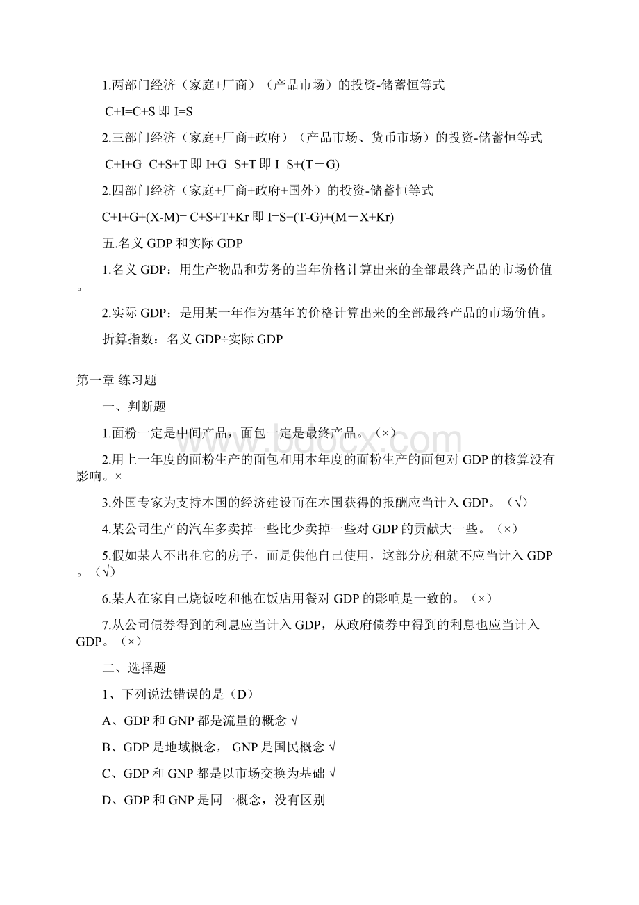 宏观经济学期末复习高鸿业文档格式.docx_第3页