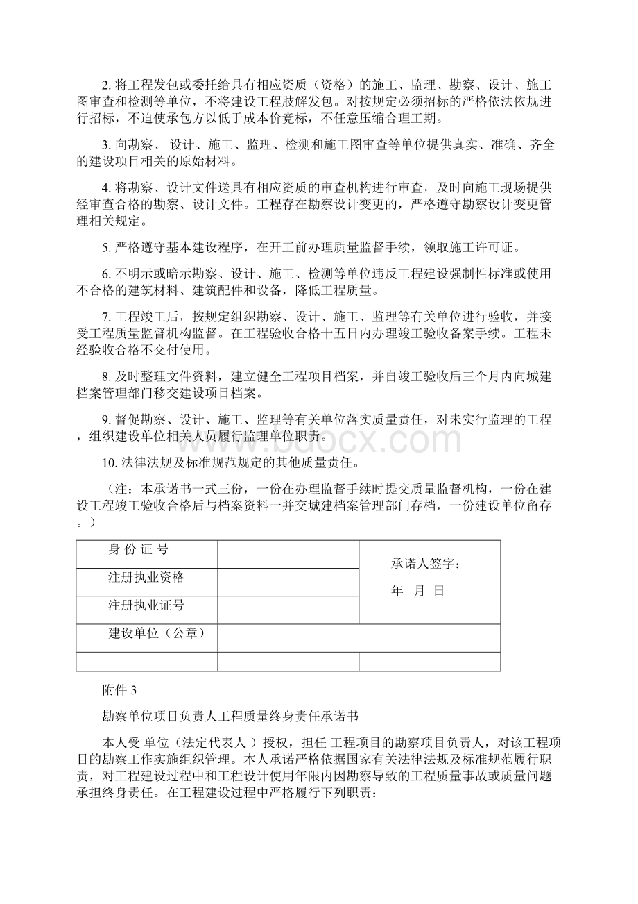 承诺书格式.docx_第2页