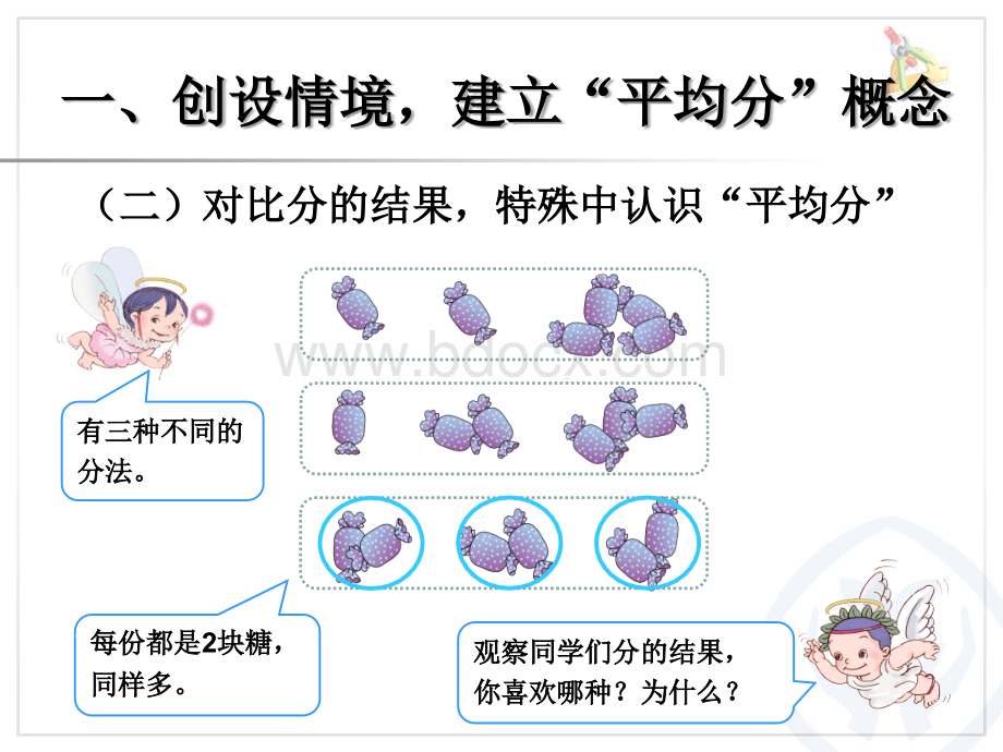 《平均分PPT课件1》PPT资料.ppt_第3页