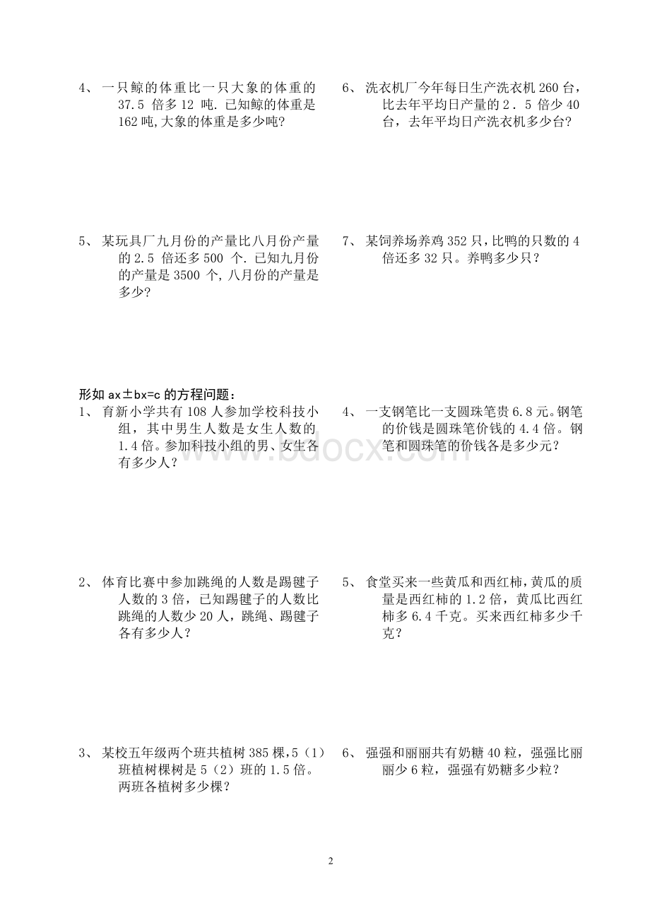 五年级解方程应用题(分类).doc_第2页