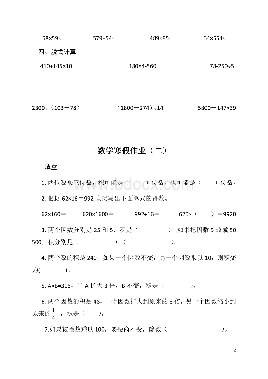 四年级数学寒假作业Word文档格式.docx_第2页