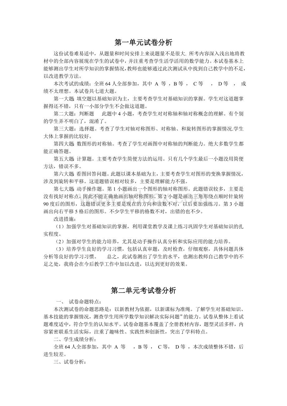 数学试卷分析.doc_第1页