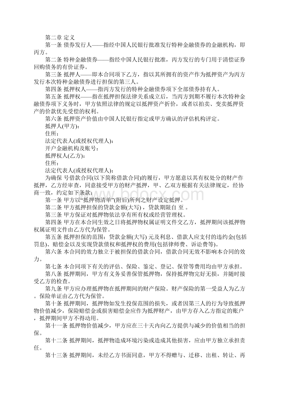 南京市房地产抵押合同详细版.docx_第2页