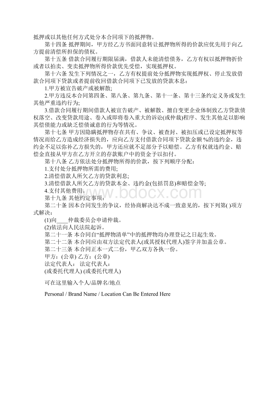 南京市房地产抵押合同详细版.docx_第3页