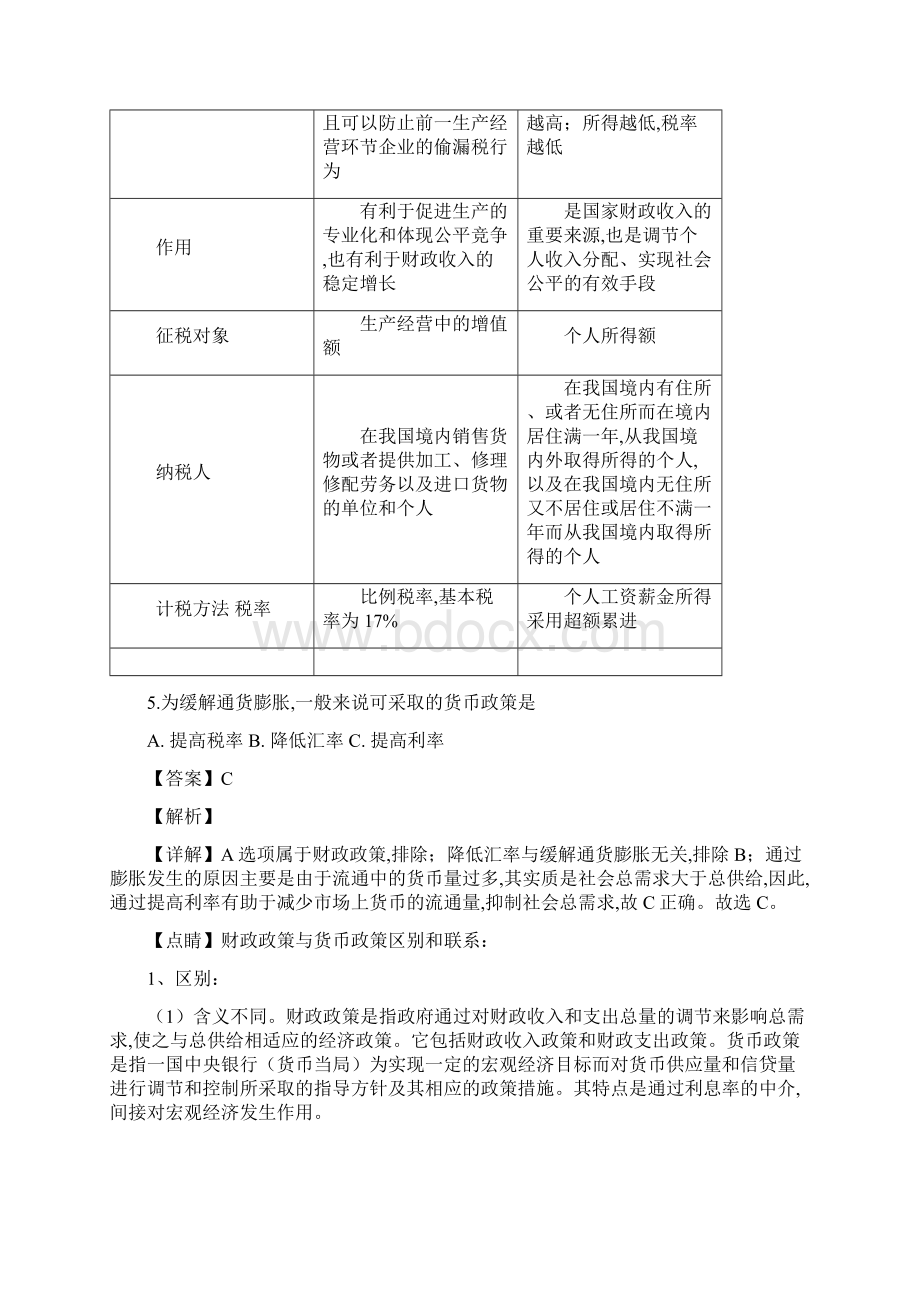 届上海市徐汇区高三上学期期末一模学科质量检测政治试题解析版.docx_第3页