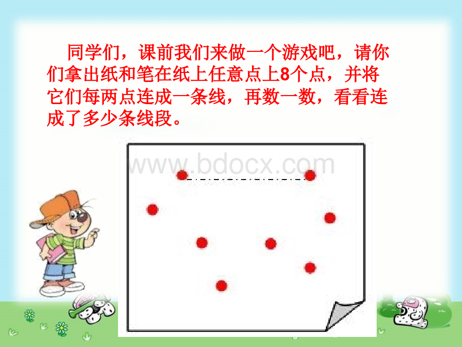 人教新课标数学六年级下册《数学思考》PPT课件PPT推荐.ppt_第2页