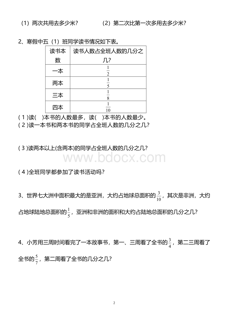 北师大版五年级数学下册同步练习题.doc_第2页