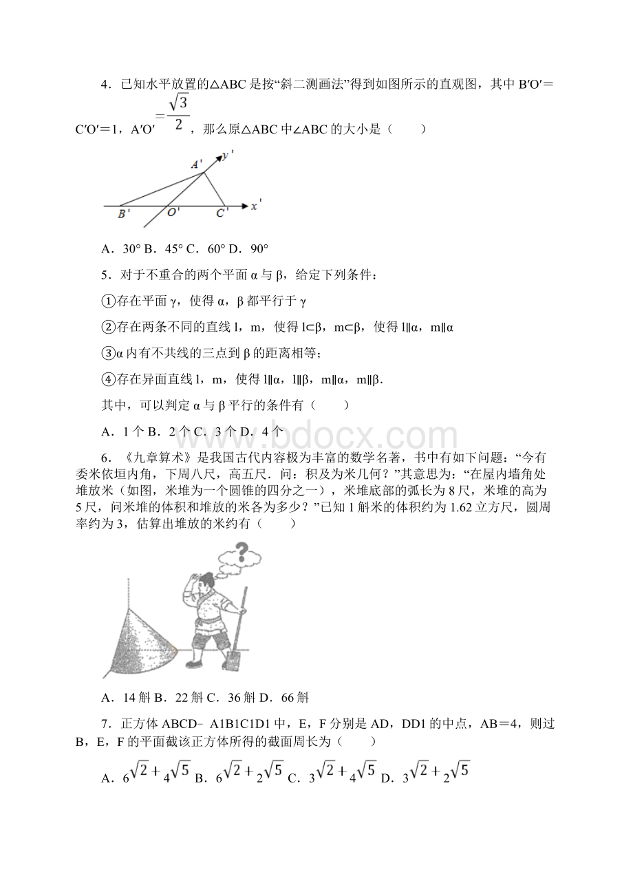 安徽省合肥一中学年第一学期高二年级第一次段考理科数学.docx_第2页