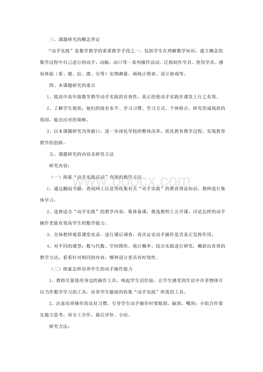 数学教学中动手实践有效性的研究结题报告.doc_第2页