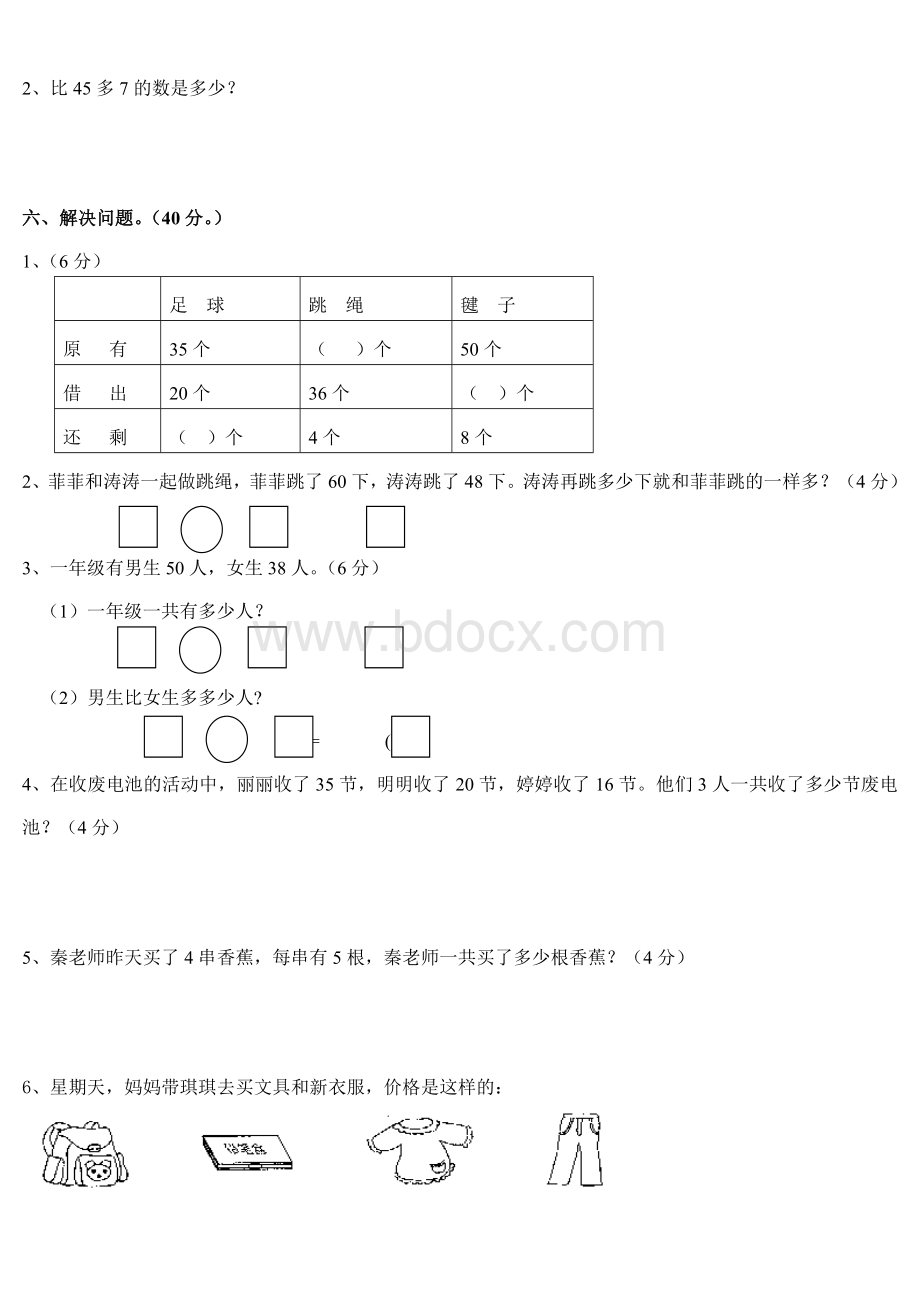 最新人教版一年级数学下册期末总复习试题全集.doc_第3页