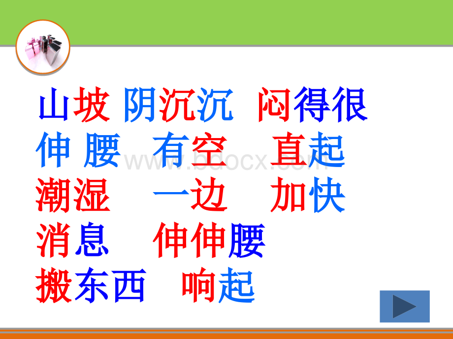 部编人教版语文一年级下册第六单元《要下雨了》ppt课件.pptx_第3页