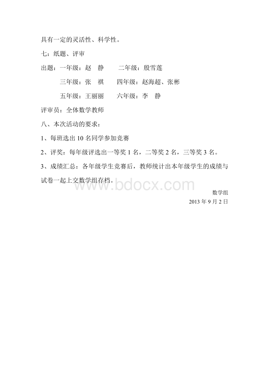 小学数学口算比赛活动实施方案.doc_第2页