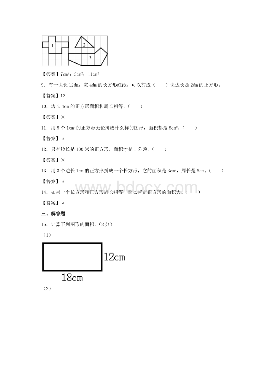 北师大版小学三年级下册数学第四单元试题及答案Word文件下载.doc_第2页