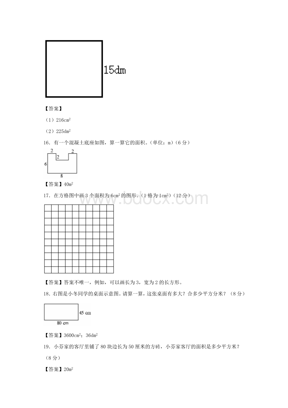 北师大版小学三年级下册数学第四单元试题及答案Word文件下载.doc_第3页