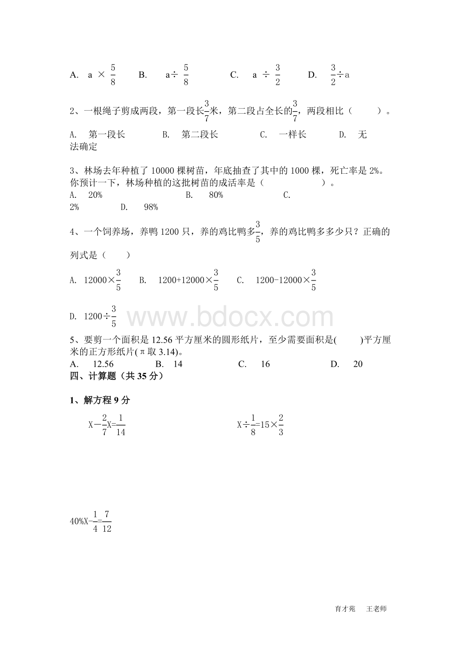 六年级上册数学期末考试卷.doc_第2页