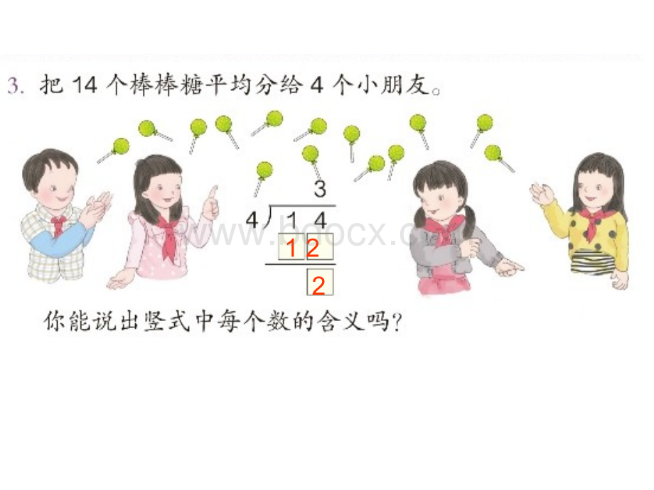 二年级数学下册课本练习十四PPTPPT资料.ppt_第1页