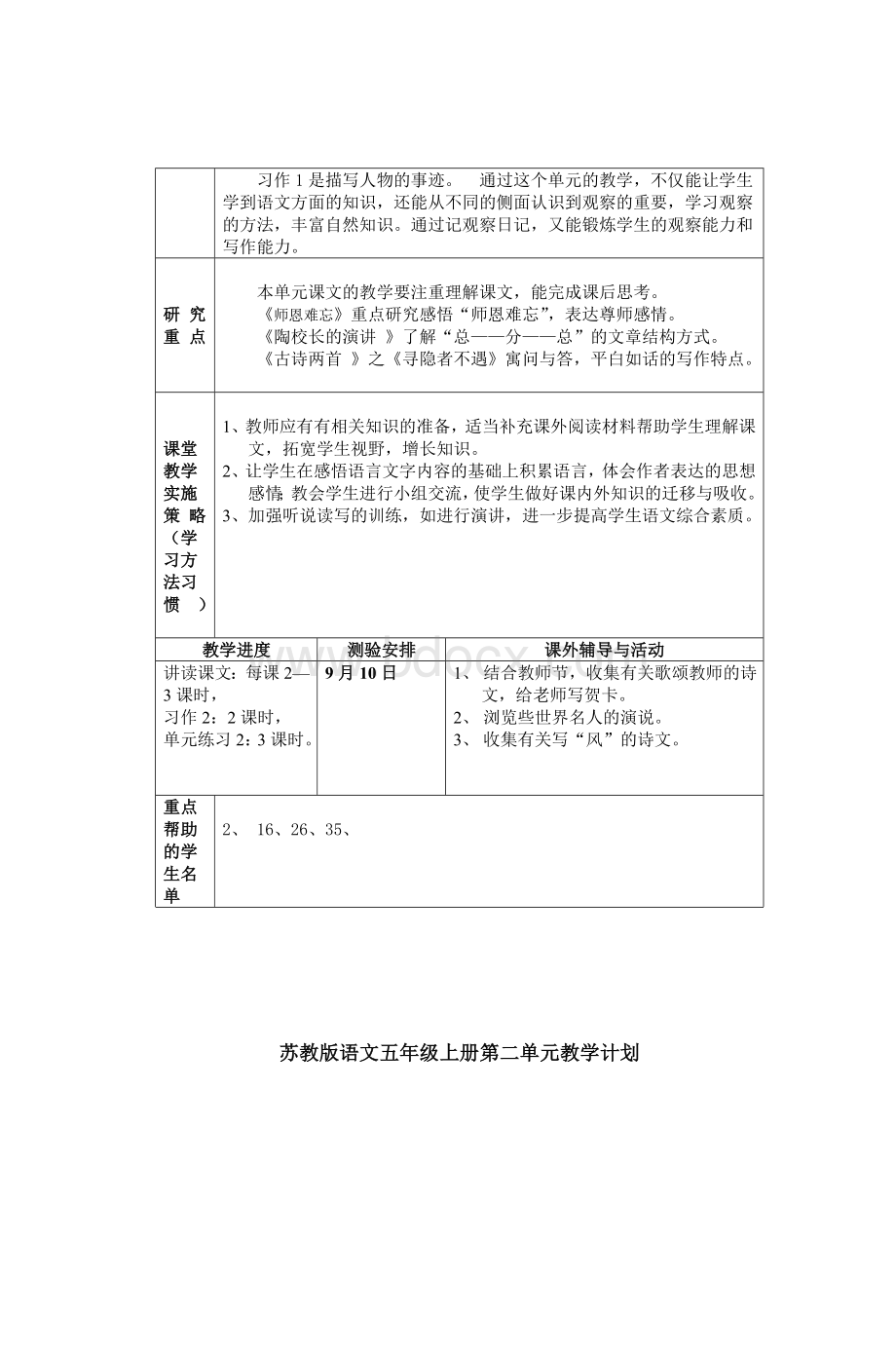 苏教版语文五年级上册教学进度.doc_第3页