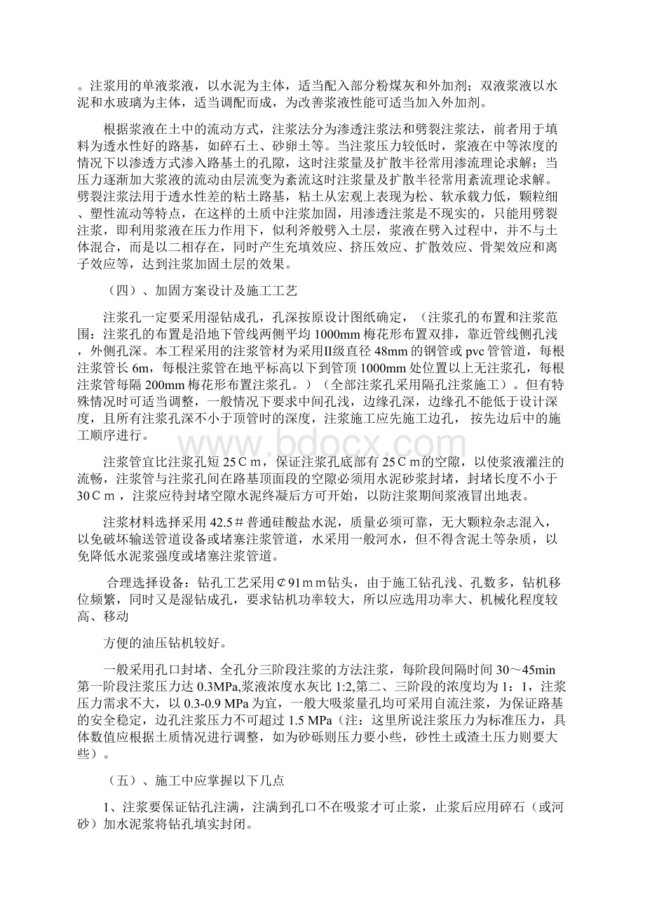 顶管注浆加固工程施工设计方案.docx_第3页