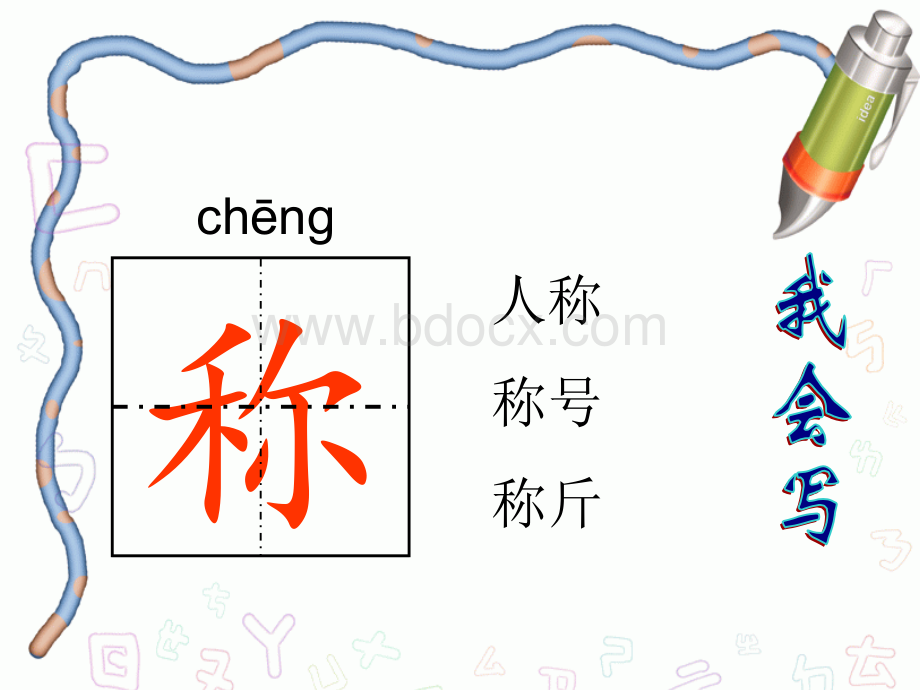 部编新人教版小学语文二年级上册《曹冲称象》PPT课件.pptx_第2页