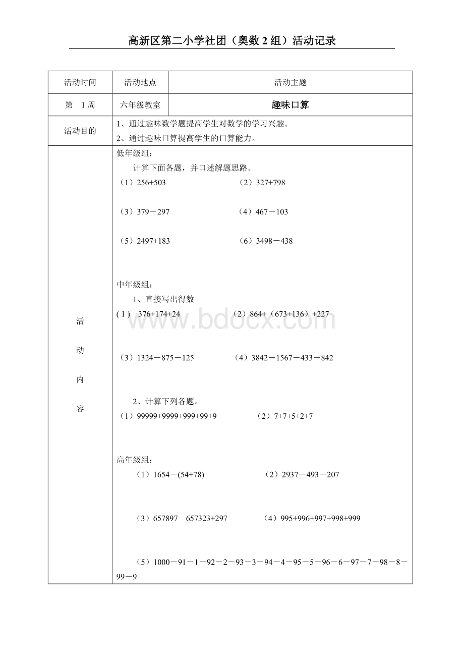 数学兴趣小组活动记录(表).doc