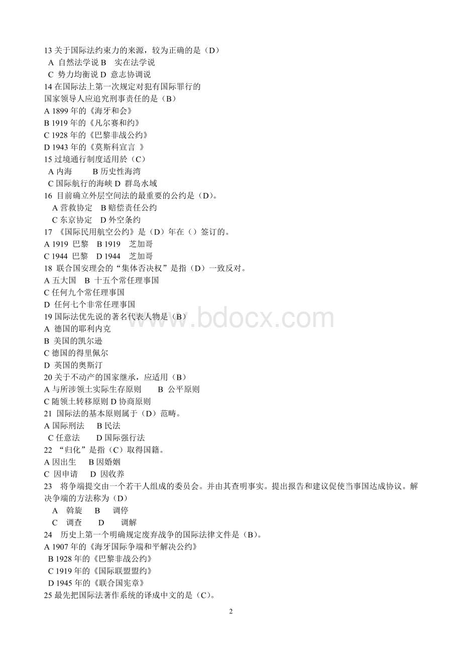 2022年电大试题《国际公法》期末复习资料合编附全答案Word格式文档下载.docx_第2页