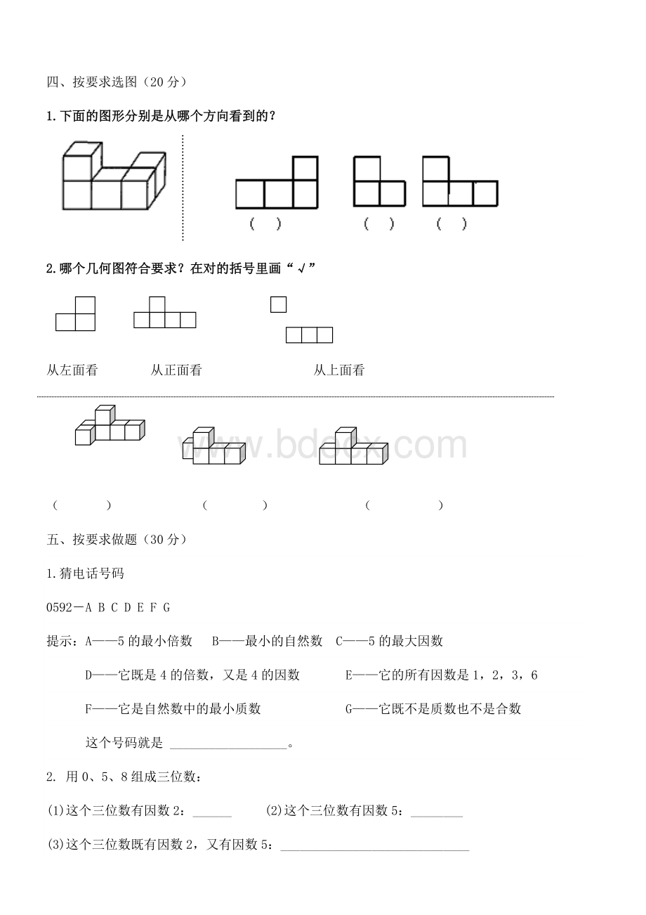 215年审定最新人教版五年级下册数学第一二单元测试卷文档格式.doc_第3页