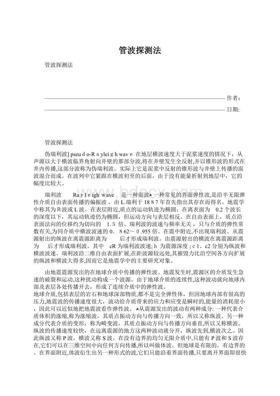 管波探测法Word下载.docx_第1页