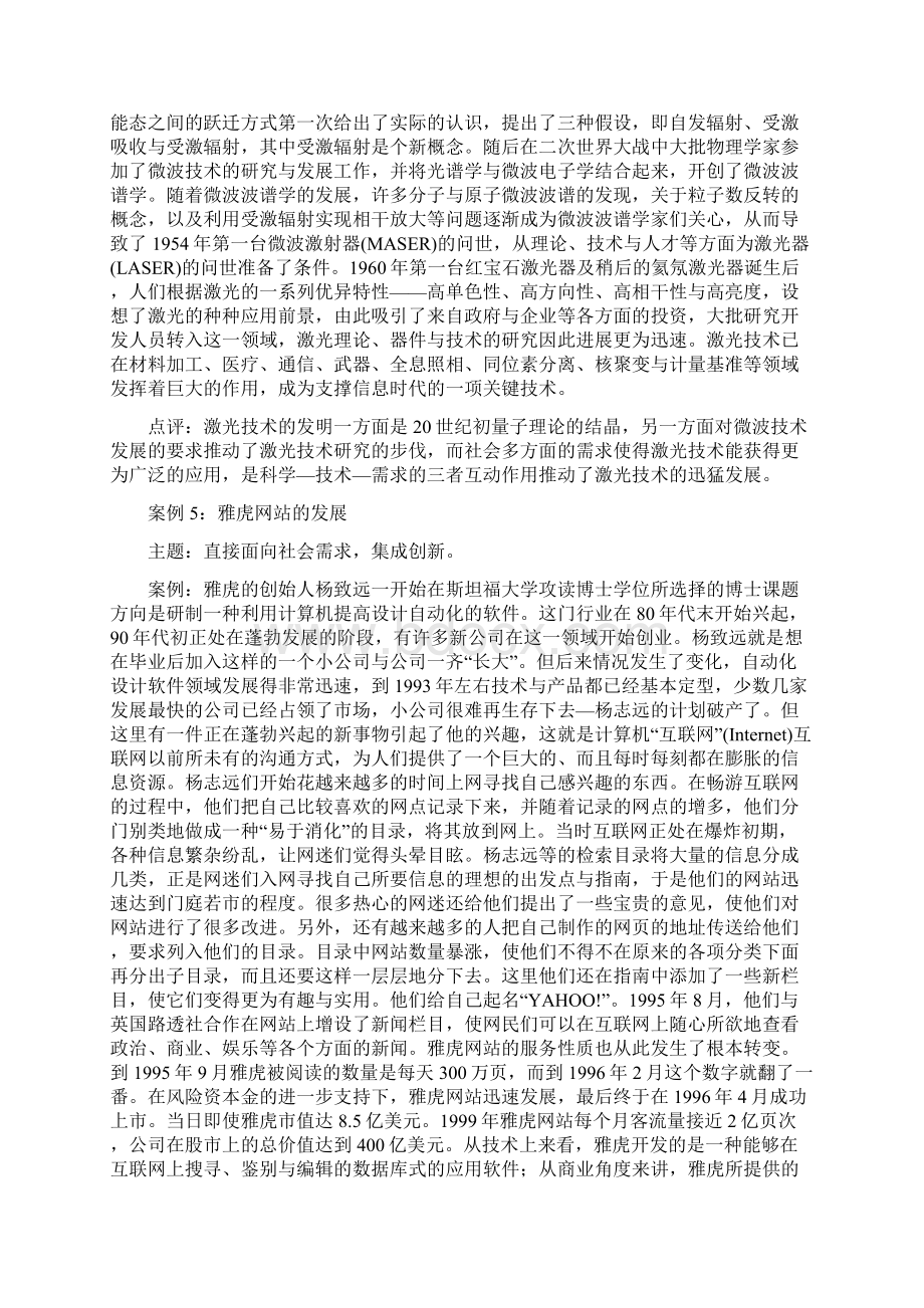 技术创新经典案例讲解.docx_第3页