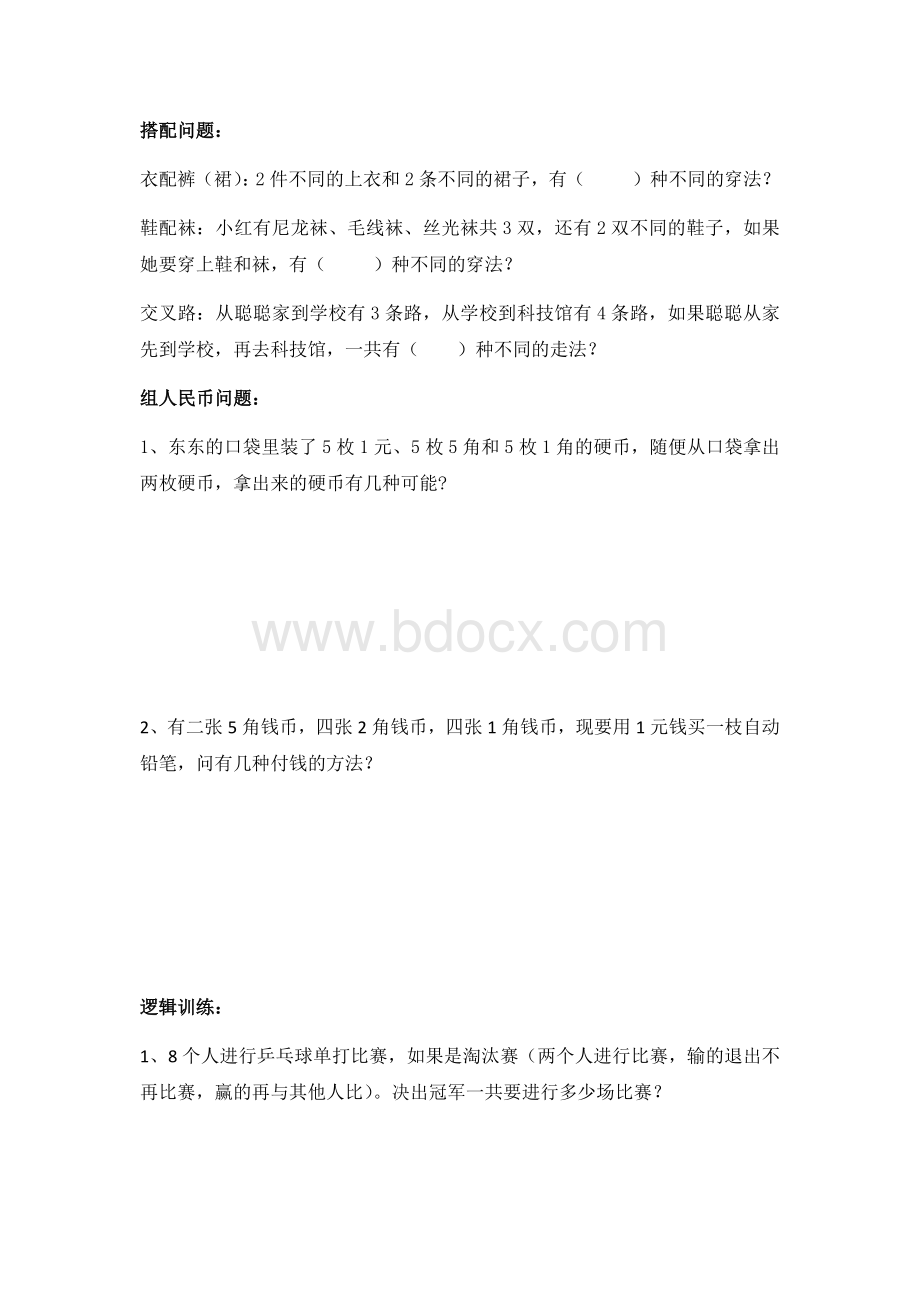 人教版小学二年级上册数学广角搭配练习题.docx_第2页