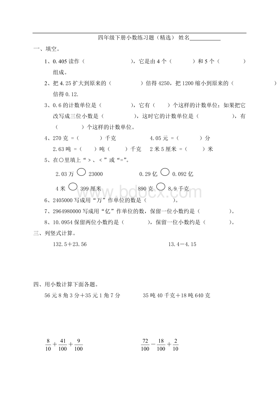 四年级下册小数练习题(精选).doc_第1页