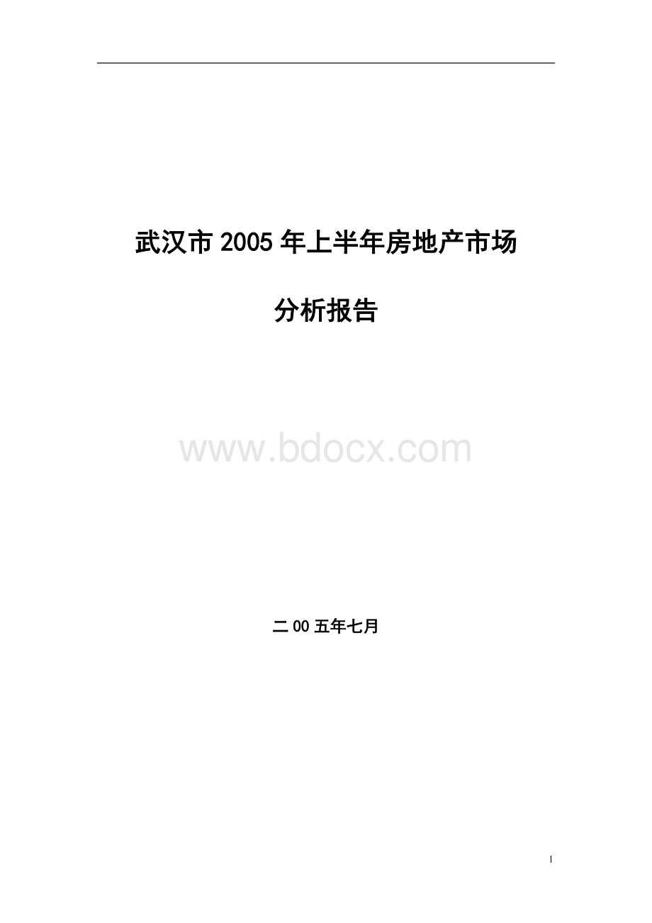 上半年武汉房地产市场分析报告.doc