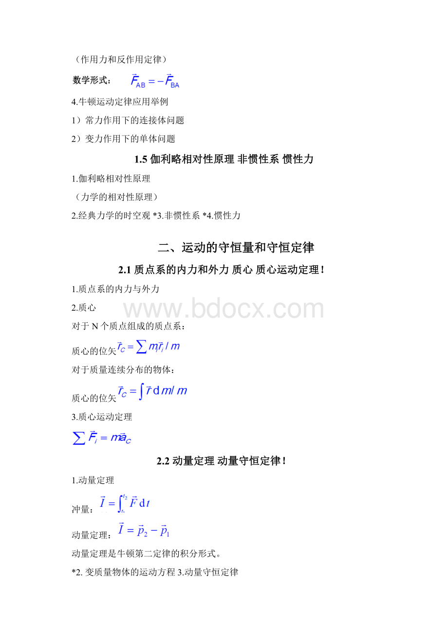 普通物理学第六版公式大全Word格式文档下载.docx_第3页