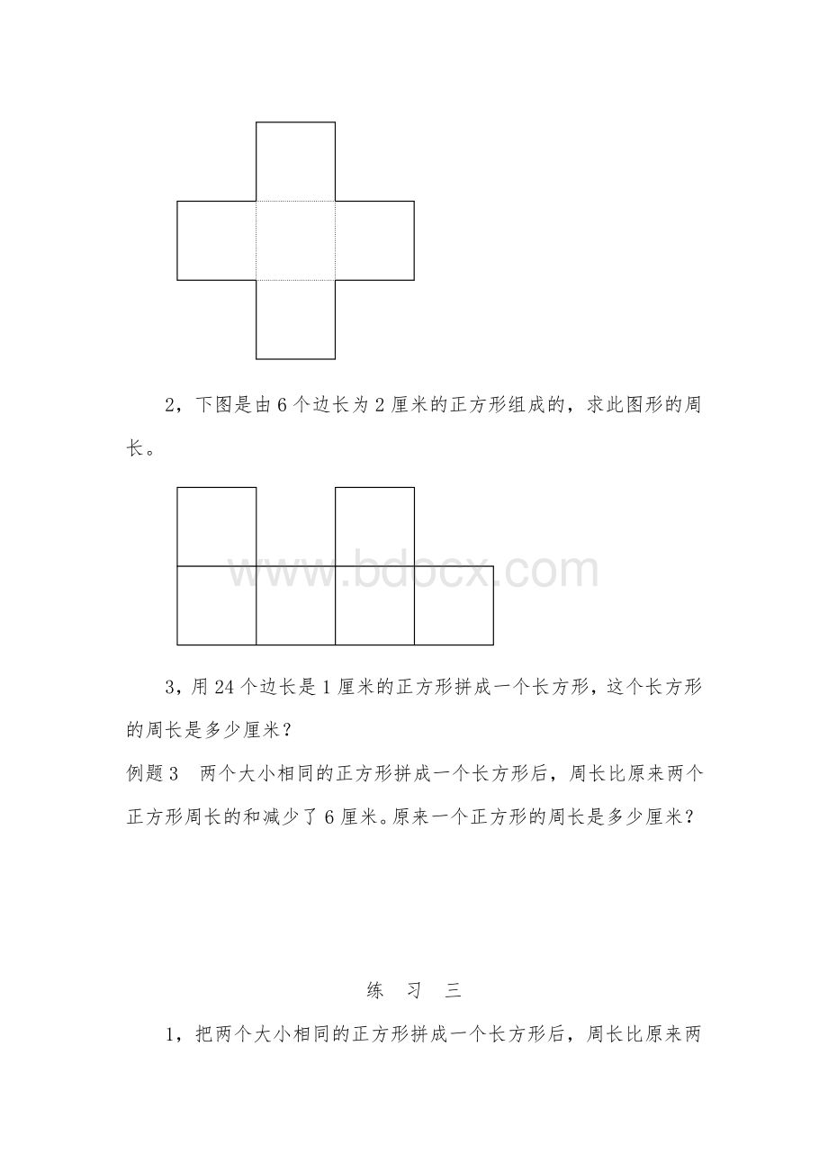 三年级巧算周长Word文档格式.doc_第3页