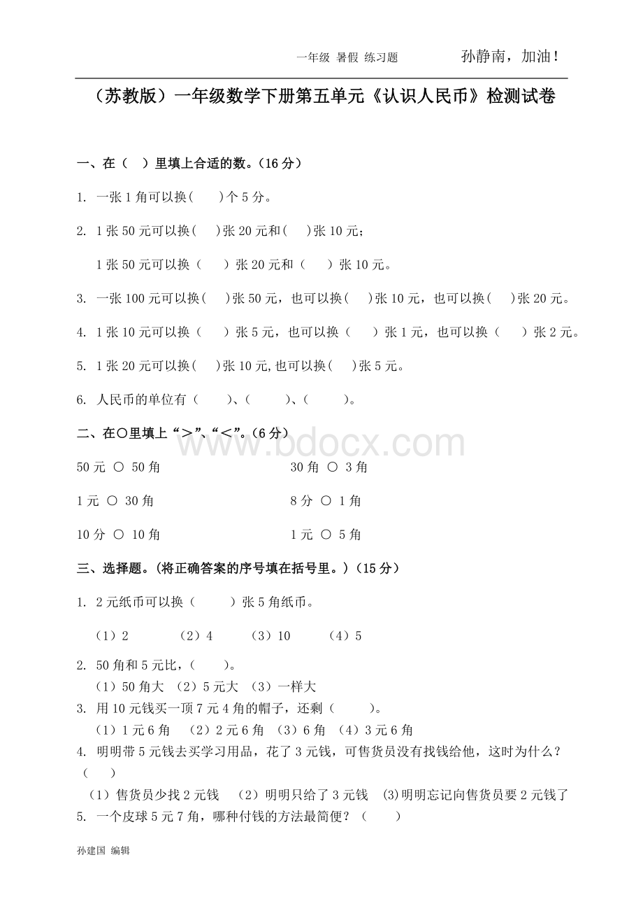 圆角分试题Word格式文档下载.doc