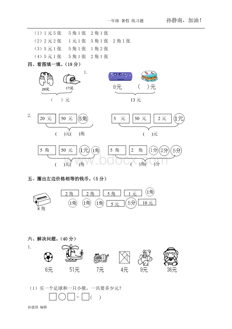 圆角分试题Word格式文档下载.doc_第2页