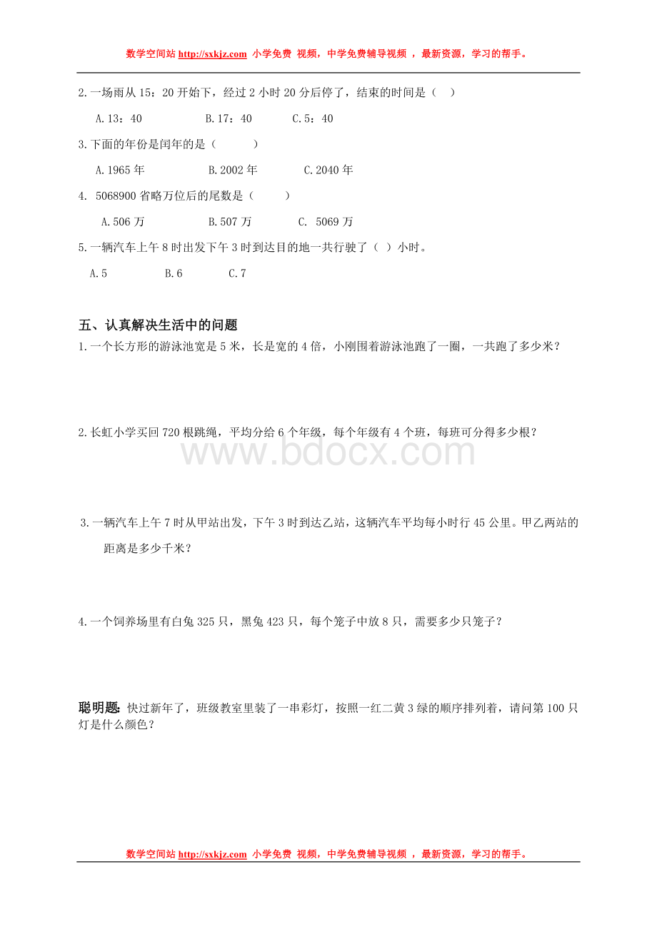 最新北师大版三年级上册数学期末测试题.doc_第3页