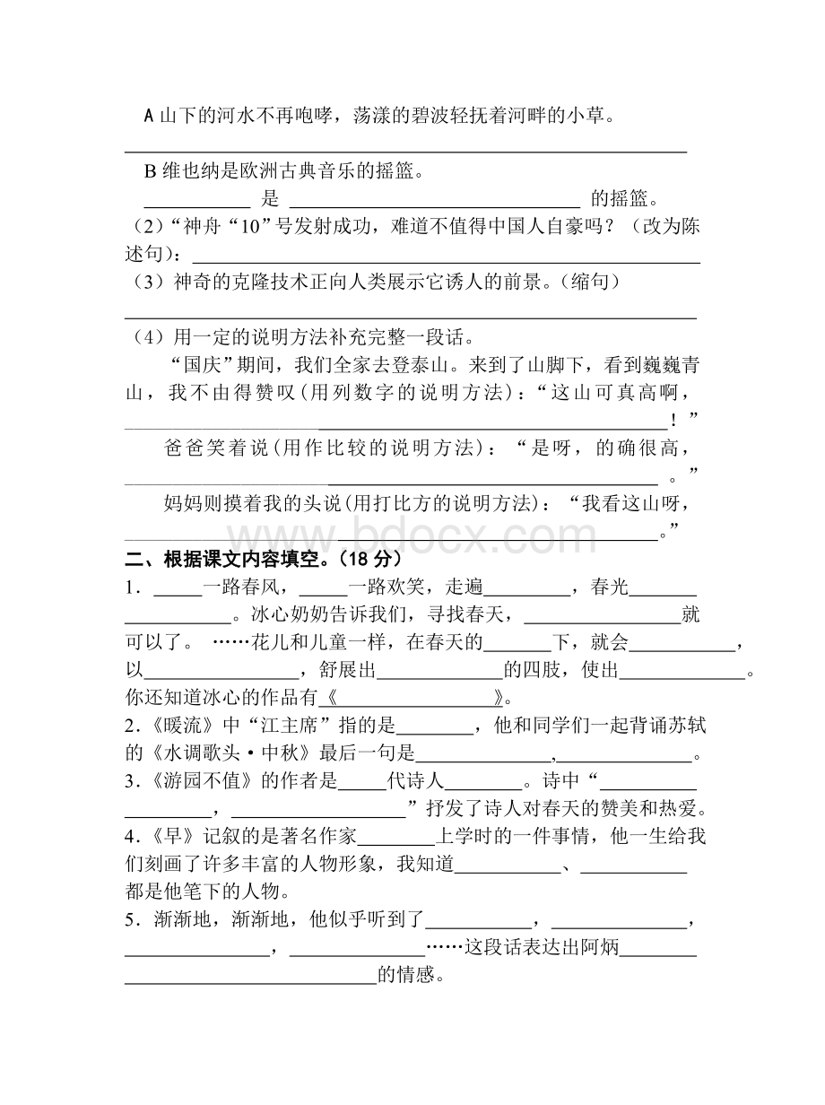 苏教版五年级下册语文期中考试卷Word文档格式.doc_第2页