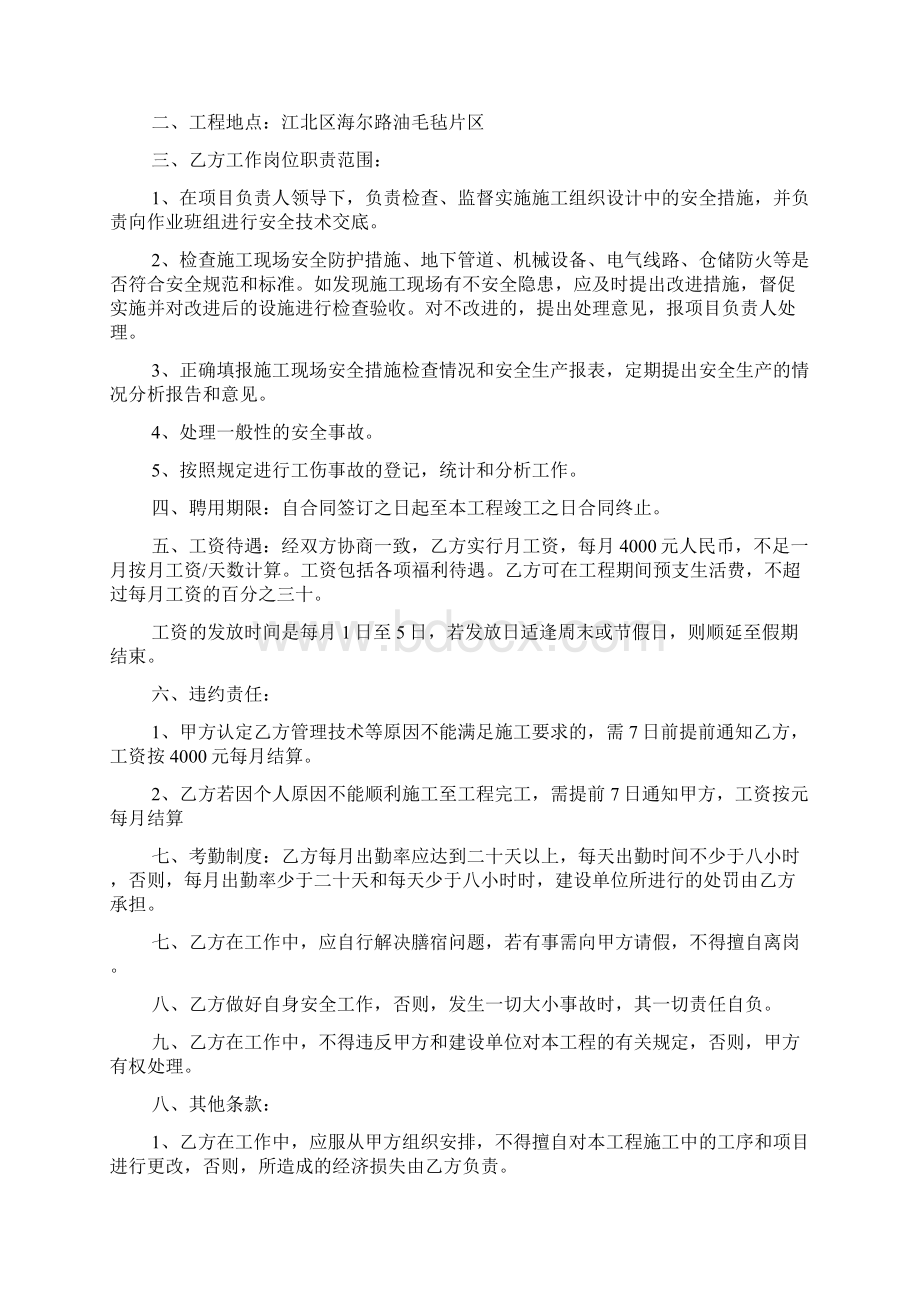 建筑工程安全员聘用范文3篇Word格式.docx_第2页