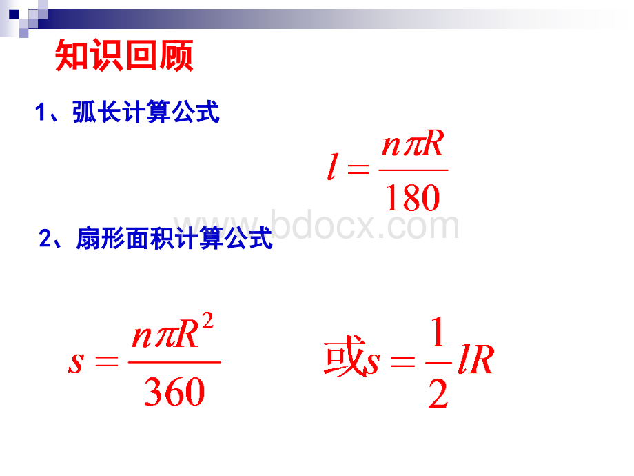 圆锥的侧面积和全面积1PPT文件格式下载.ppt_第2页