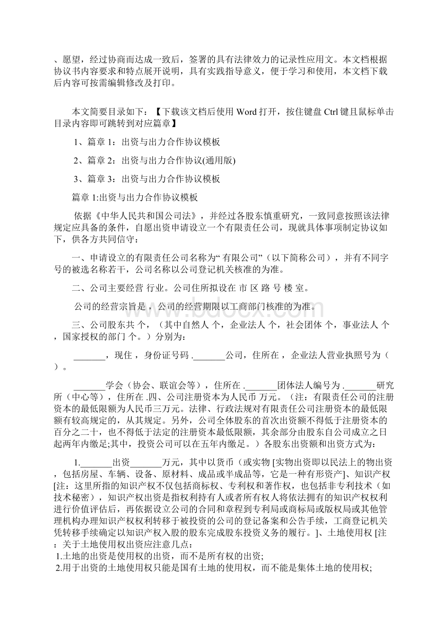 出资与出力合作协议范文标准版3篇.docx_第2页