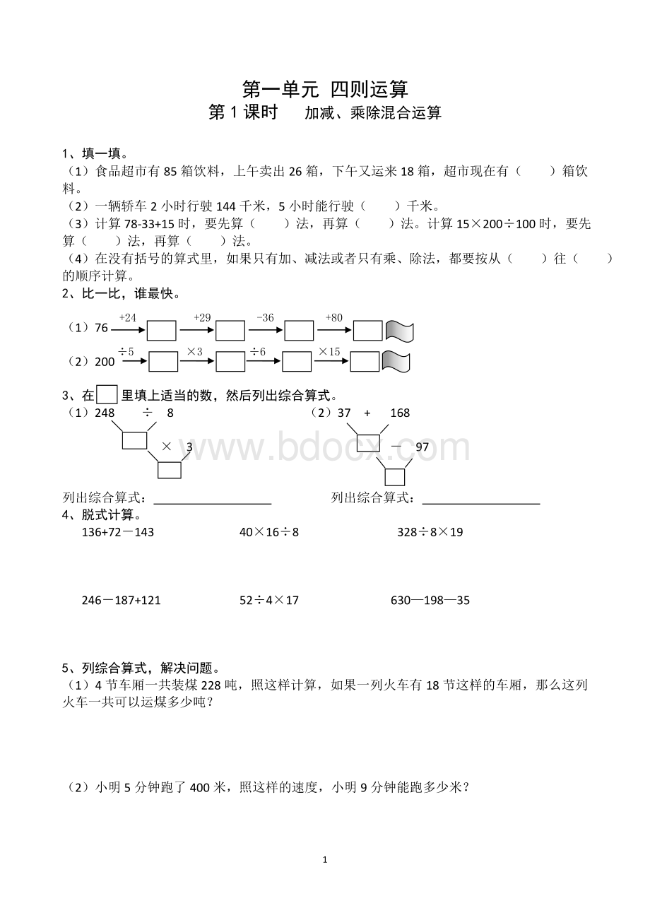 最新人教版四年级下册数学课课练Word格式文档下载.doc