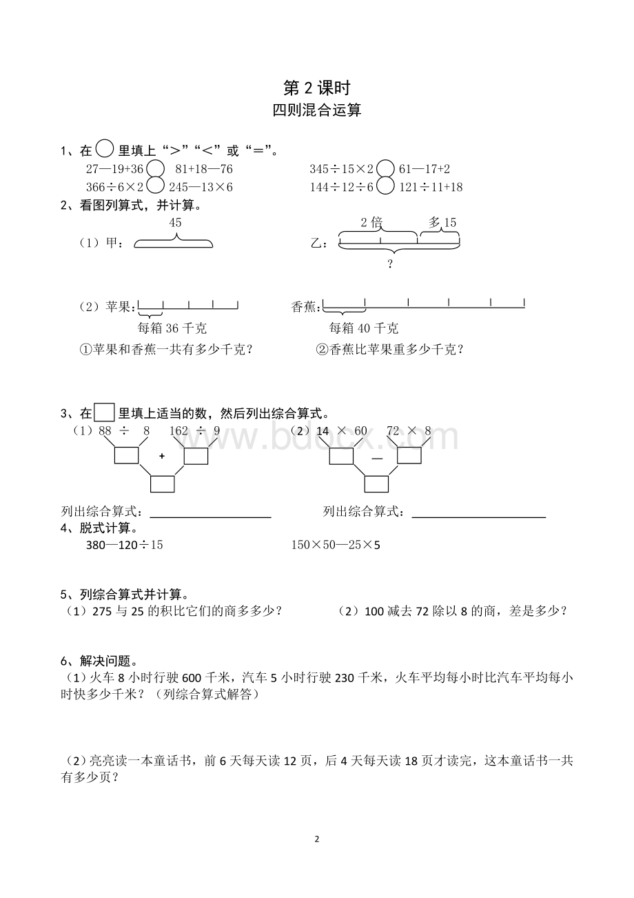 最新人教版四年级下册数学课课练Word格式文档下载.doc_第2页