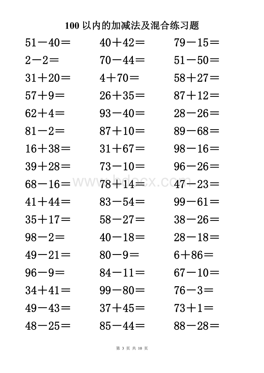 100以内的加减法及混合练习题500道.doc_第3页