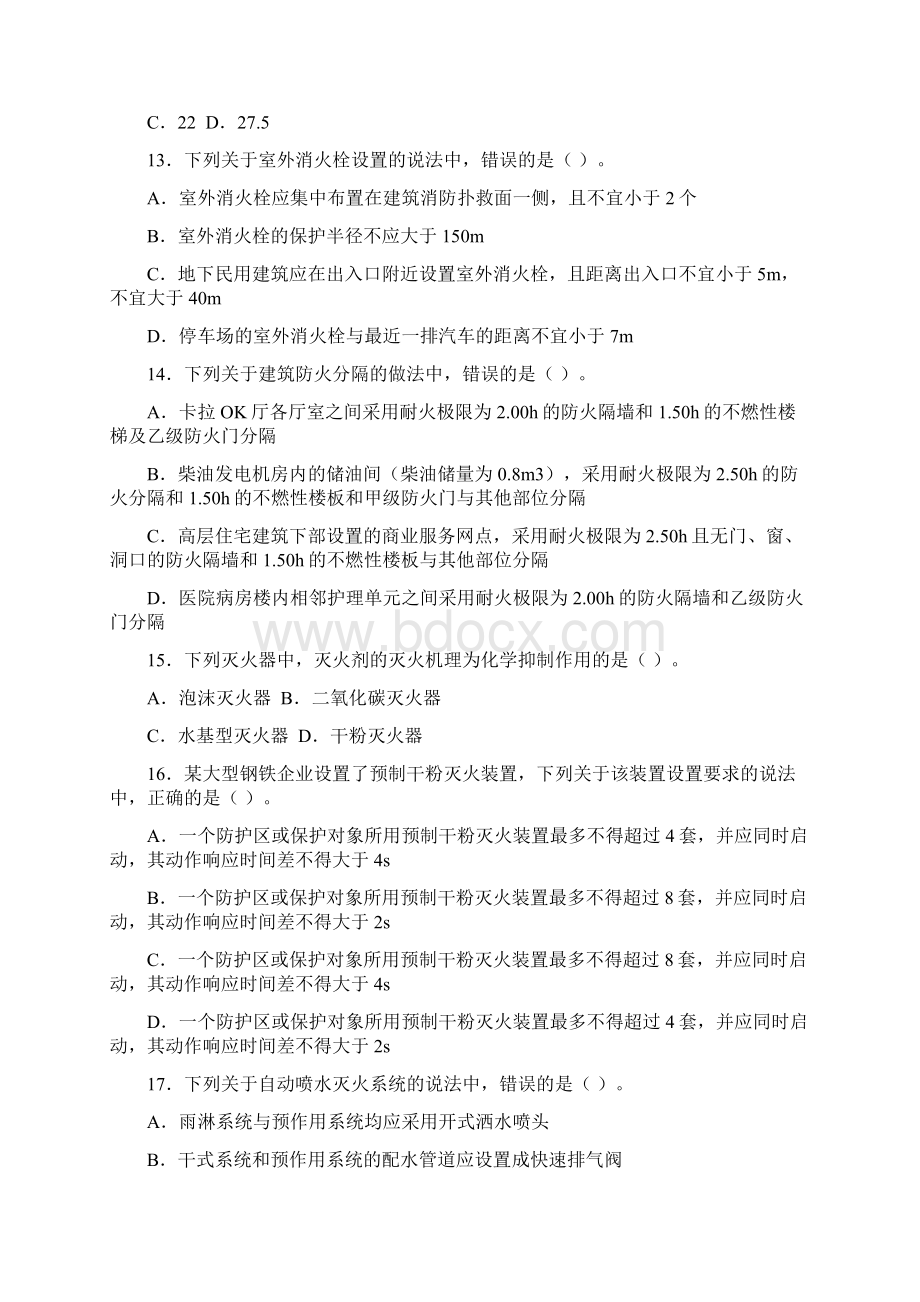 一级消防工程师考试真题《消防安全技术实务》.docx_第3页