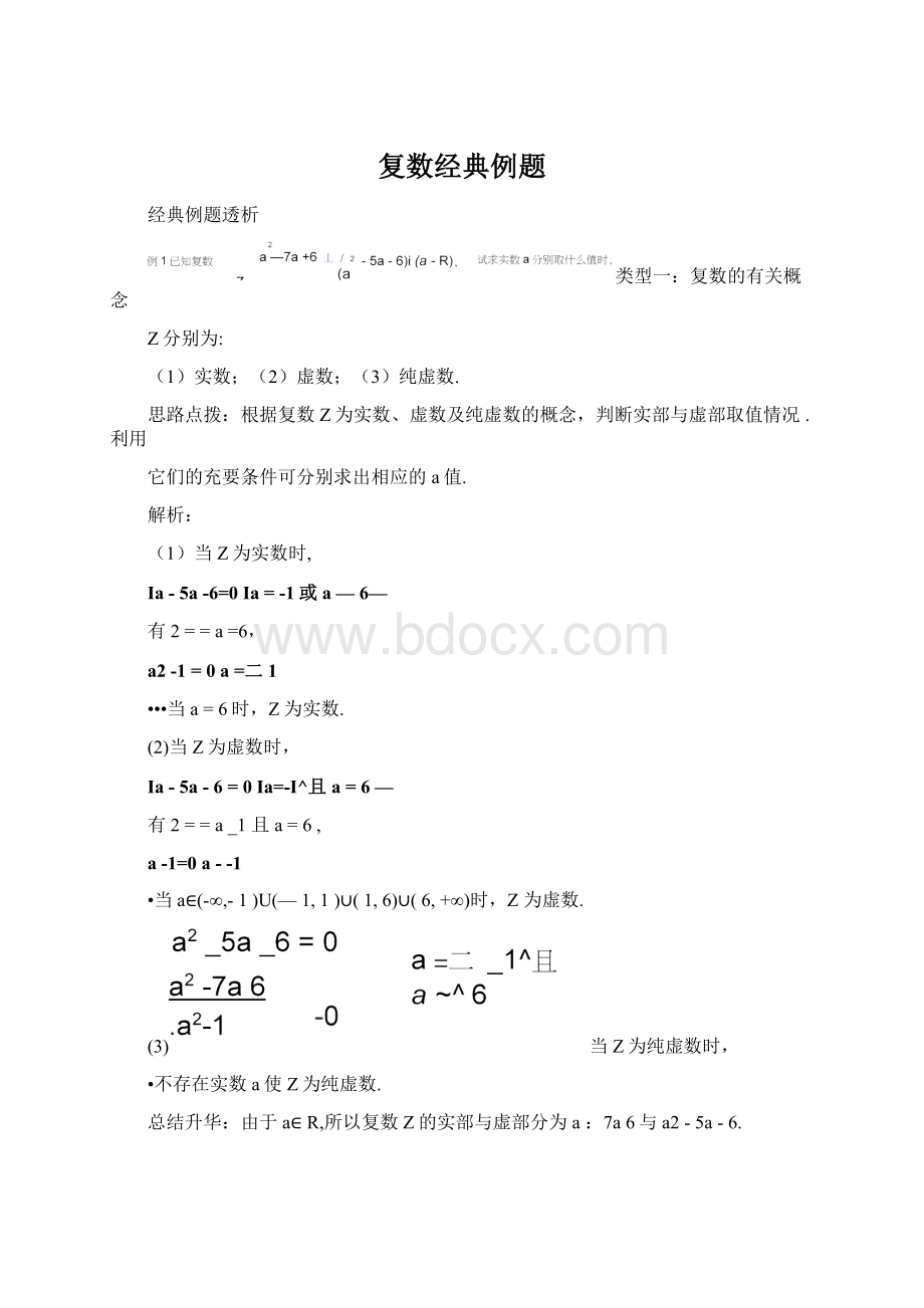 复数经典例题Word下载.docx