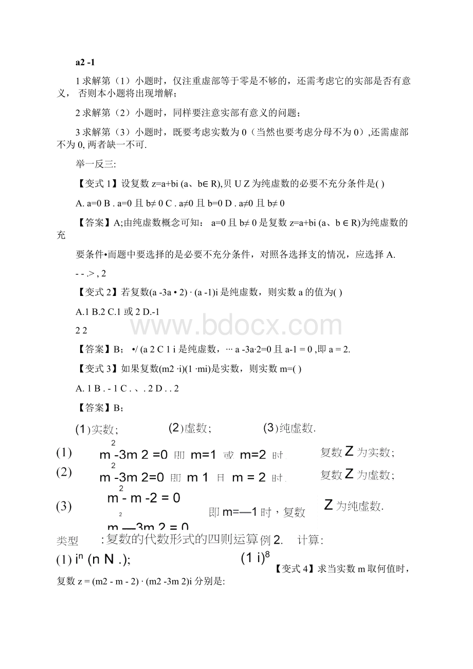 复数经典例题Word下载.docx_第2页