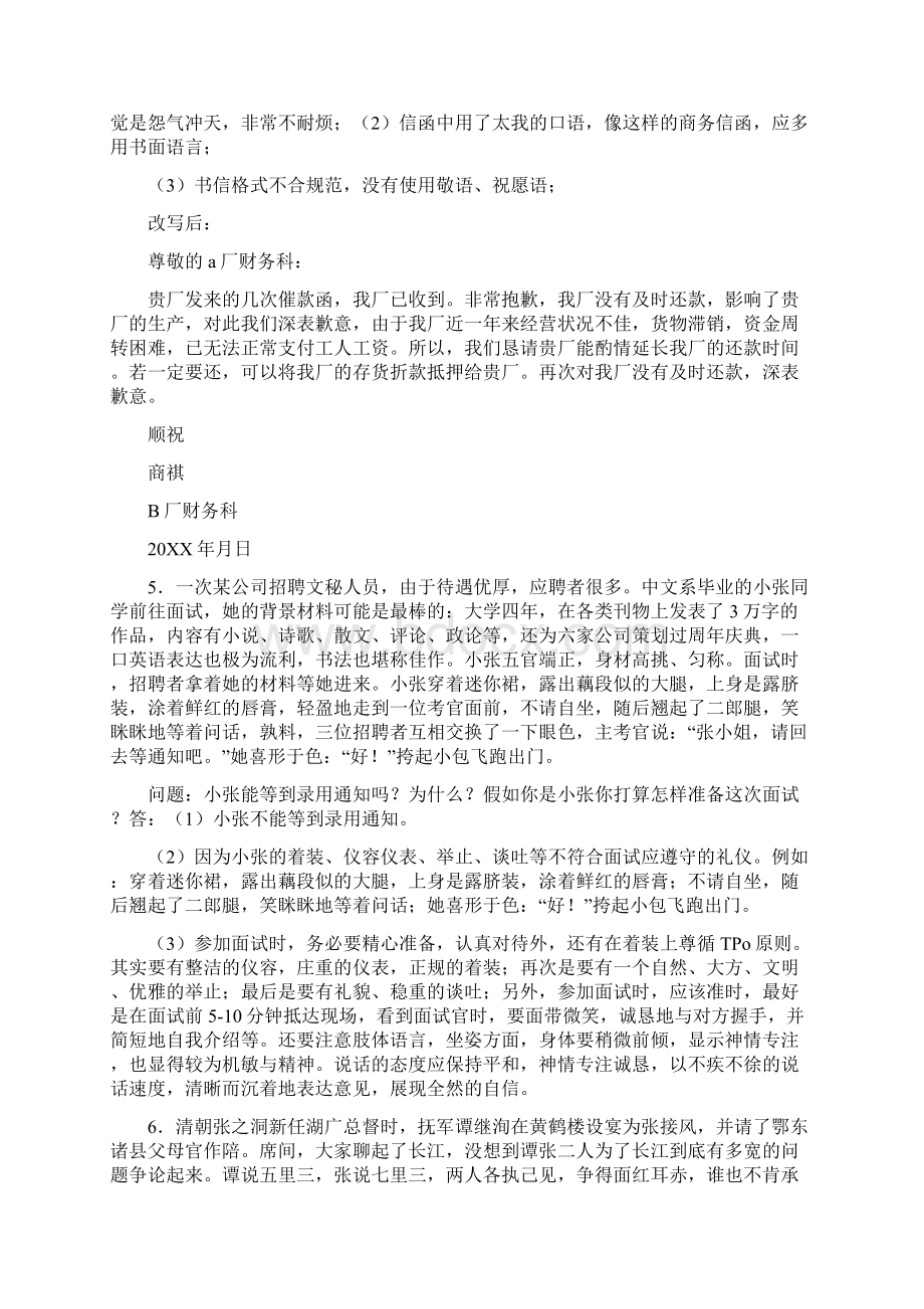 公共关系礼仪案例.docx_第3页