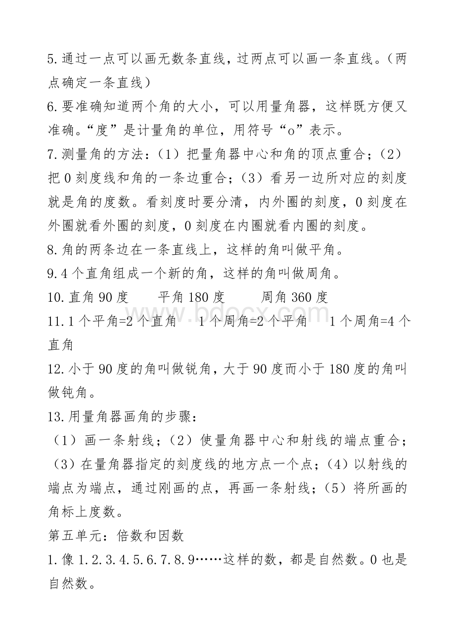 冀教版四年级数学上册知识点总结Word文档下载推荐.doc_第2页