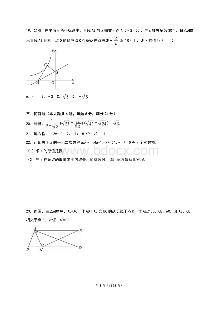 上海市崇明县2015-2016学年八年级(上)期末数学试卷(解析版).doc_第3页